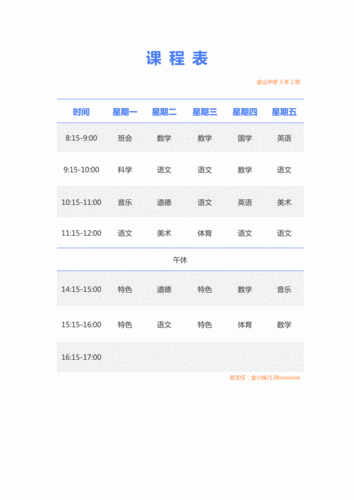 年度课程时间表模板-第3张图片-马瑞范文网