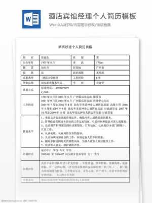 经理职位简历模板,经理的个人简历范文 -第3张图片-马瑞范文网