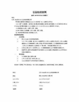  购买印刷用品合同模板「印刷机购买合同样本」-第1张图片-马瑞范文网