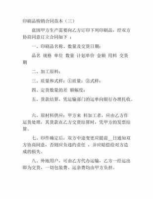  购买印刷用品合同模板「印刷机购买合同样本」-第2张图片-马瑞范文网