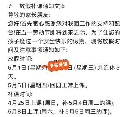  假期补课放假通知模板「学校补课培训机构放假通知」-第2张图片-马瑞范文网