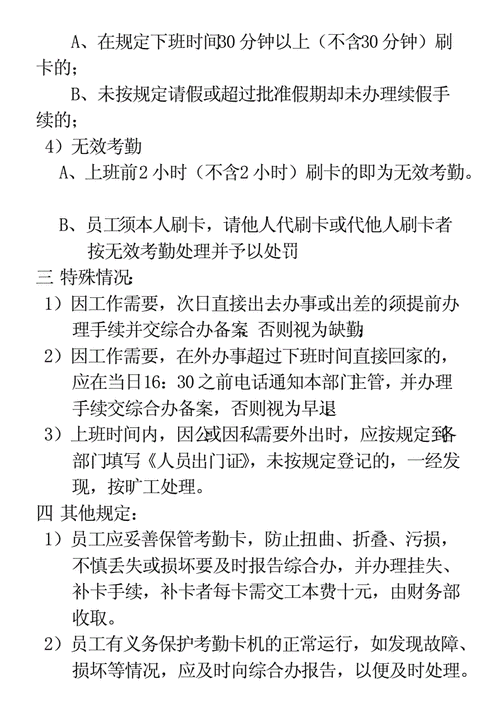 考勤变更通知模板图片-考勤变更通知模板-第1张图片-马瑞范文网