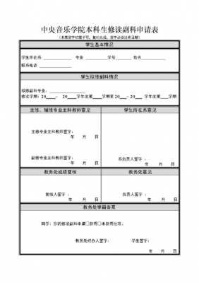 跨校修读申请模板-第3张图片-马瑞范文网