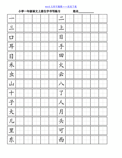 生字模板怎么写_生字模板怎么写的-第1张图片-马瑞范文网