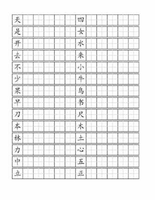 生字模板怎么写_生字模板怎么写的-第3张图片-马瑞范文网