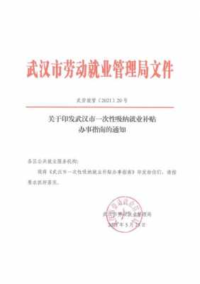 武汉市劳动局模板,武汉市市劳动局 -第3张图片-马瑞范文网