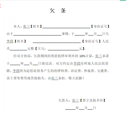 欠钱欠条模板6_欠钱条子怎么写-第2张图片-马瑞范文网