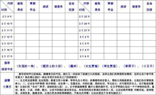 寒假生活计划表格模板下载-第3张图片-马瑞范文网