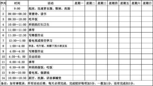 寒假生活计划表格模板下载-第1张图片-马瑞范文网