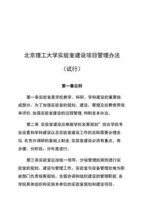 实验室建设项目管理办法-实验室项目方案模板-第1张图片-马瑞范文网