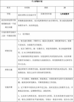 研修计划怎么写 研修计划模板签证-第3张图片-马瑞范文网