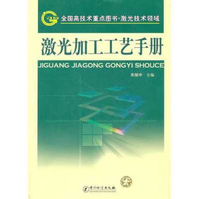 激光工艺简介模板_激光工艺简介模板范文-第2张图片-马瑞范文网