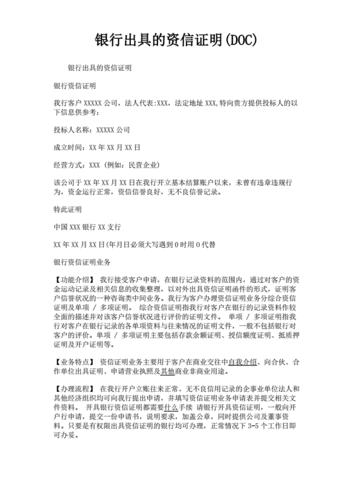  农商行的资信证明模板「农商行资信证明怎么开」-第3张图片-马瑞范文网