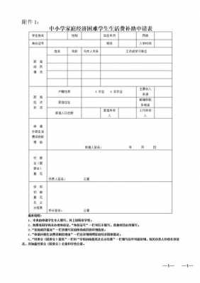 补助金申请理由简短 补助金申请表填写模板-第1张图片-马瑞范文网