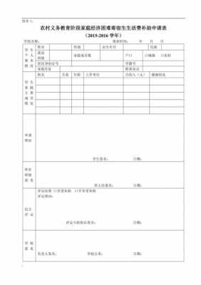 补助金申请理由简短 补助金申请表填写模板-第3张图片-马瑞范文网