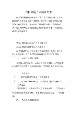 监控改造合同模板_监控改造费用入什么科目-第2张图片-马瑞范文网