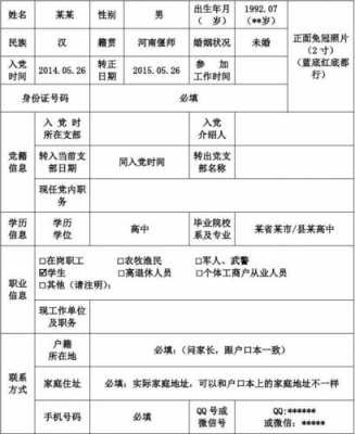 党员档案表格-第3张图片-马瑞范文网