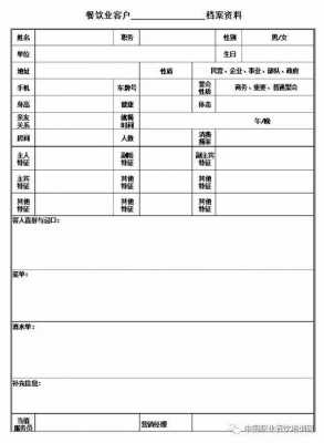 制作客户资料表格需要哪些内容-第3张图片-马瑞范文网