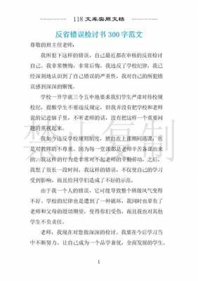 反省报告和检讨报告有什么不一样-反省报告书模板-第3张图片-马瑞范文网