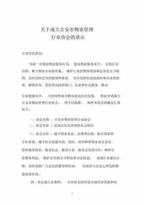 协会成立相关资料模板怎么写-第2张图片-马瑞范文网