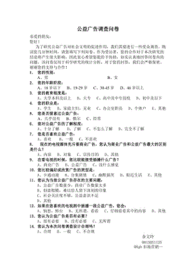 公益问卷模板（公益活动问卷调查报告）-第3张图片-马瑞范文网