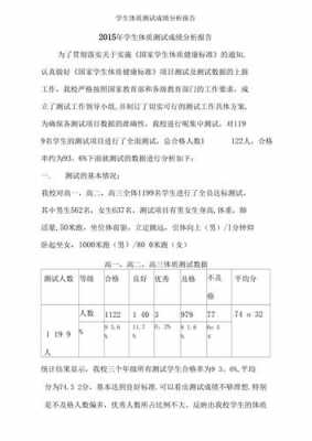 体质分析报告模板_体质报告怎么写-第2张图片-马瑞范文网