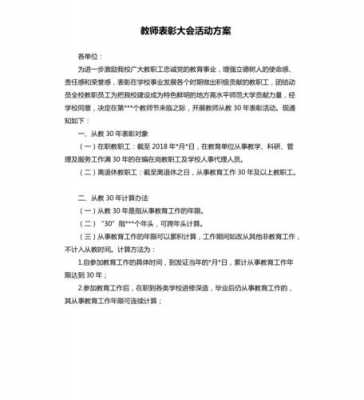 表彰大会工作方案模板（表彰大会工作要求）-第2张图片-马瑞范文网