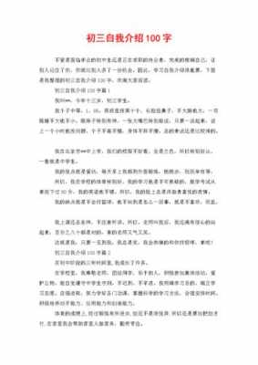 个性自我介绍100字以内-个性自我简介模板-第3张图片-马瑞范文网