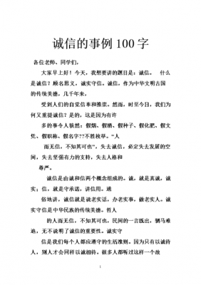 诚实守信个人事迹模板,诚实守信个人简短事迹100 -第2张图片-马瑞范文网