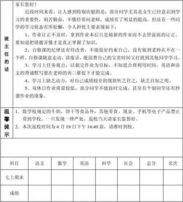 家校联系单模板_家校联系本模板-第2张图片-马瑞范文网