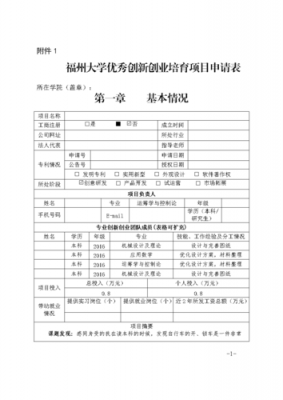  申请添加项目模板「申请添加项目模板怎么填」-第1张图片-马瑞范文网