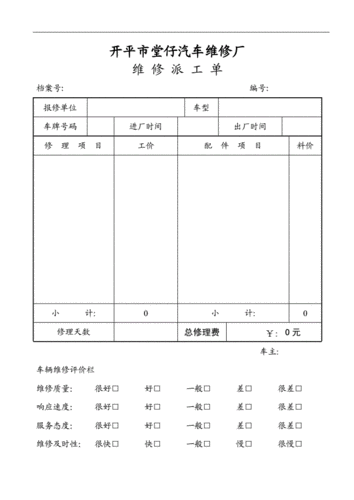 4s电子派工单模板（汽车派工单格式）-第2张图片-马瑞范文网