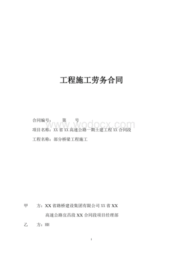  修桥劳动合同模板「修桥承包合同」-第1张图片-马瑞范文网