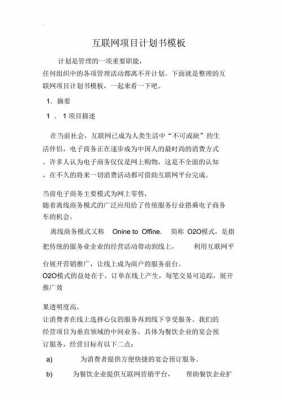  互联网产品规划书模板「互联网产品计划书」-第1张图片-马瑞范文网