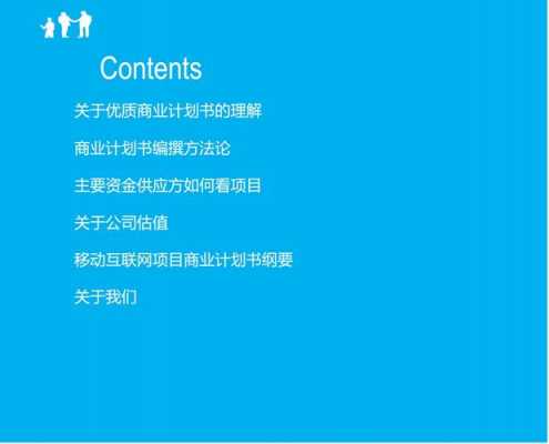  互联网产品规划书模板「互联网产品计划书」-第3张图片-马瑞范文网