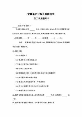  公司录取通知时模板「企业员工录取通知书模板」-第1张图片-马瑞范文网