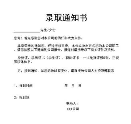  公司录取通知时模板「企业员工录取通知书模板」-第2张图片-马瑞范文网