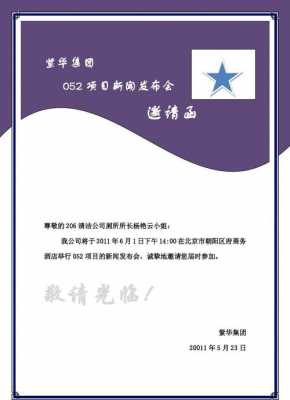 四方会议邀请函模板（四方会议邀请函模板图片）-第2张图片-马瑞范文网