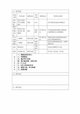  教案模板之小说篇「小说教案万能模板」-第2张图片-马瑞范文网