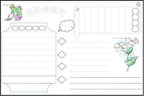 做手抄报的模板下载-第2张图片-马瑞范文网