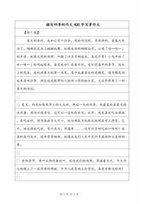 作文范文四篇-四篇作文模板1翻1-第3张图片-马瑞范文网