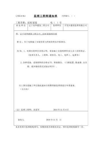 监理工程通知单表格 监理工程通知单模板-第1张图片-马瑞范文网