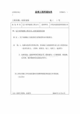 监理工程通知单表格 监理工程通知单模板-第2张图片-马瑞范文网