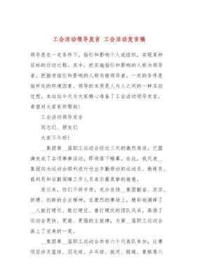  活动领导发言模板「搞活动领导讲话」-第1张图片-马瑞范文网