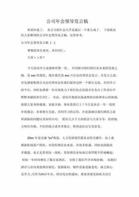  活动领导发言模板「搞活动领导讲话」-第3张图片-马瑞范文网