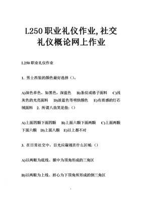 社交礼仪面试方案模板_社交礼仪模拟试题-第2张图片-马瑞范文网