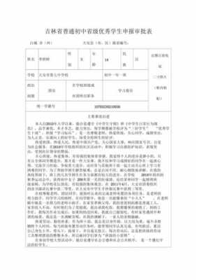 大学生个人事迹表模板,大学生个人详细事迹 -第1张图片-马瑞范文网