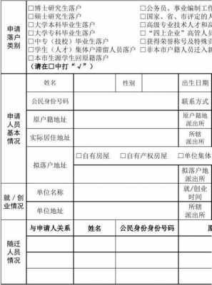 申报户口登记地模板_申报户口登记表模板2021-第3张图片-马瑞范文网