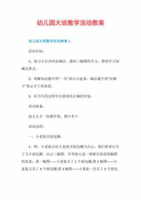 幼儿试数学讲教案模板_幼儿园数学活动试讲教案-第2张图片-马瑞范文网