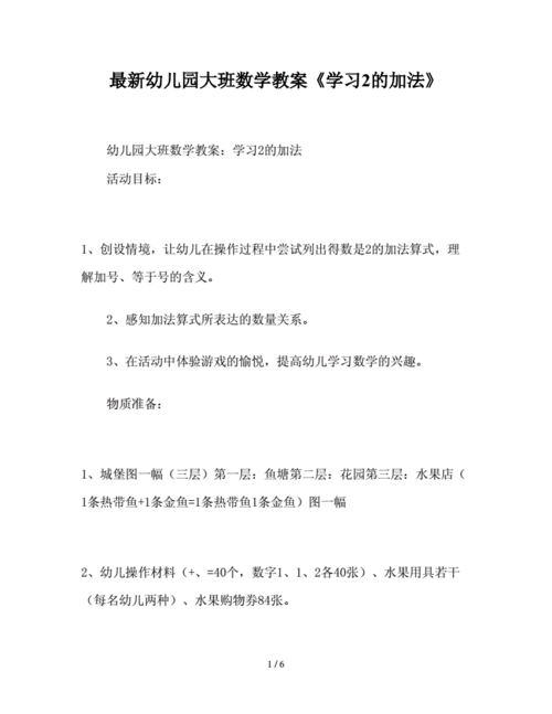 幼儿试数学讲教案模板_幼儿园数学活动试讲教案-第3张图片-马瑞范文网